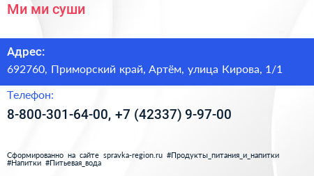 Ми ми суши - визитка