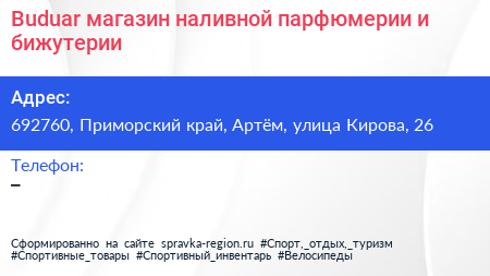 Buduar магазин наливной парфюмерии и бижутерии - визитка