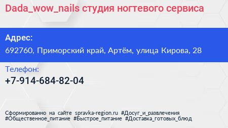 Dada_wow_nails студия ногтевого сервиса - визитка