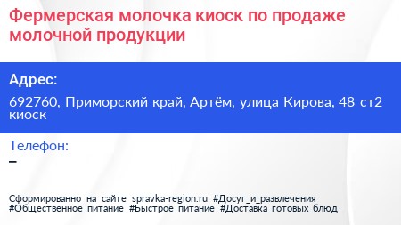 Фермерская молочка киоск по продаже молочной продукции - визитка