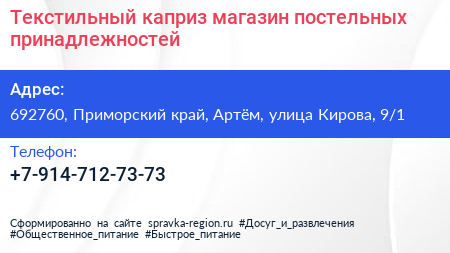 Текстильный каприз магазин постельных принадлежностей - визитка