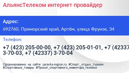 АльянсТелеком интернет провайдер - визитка