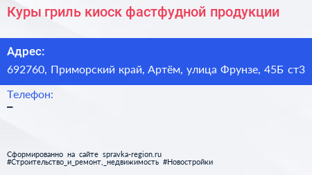 Куры гриль киоск фастфудной продукции - визитка