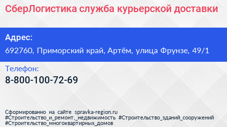 СберЛогистика служба курьерской доставки - визитка