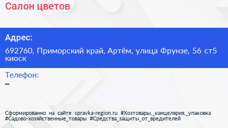 Салон цветов - визитка