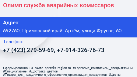 Олимп служба аварийных комиссаров - визитка