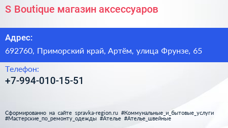 S Boutique магазин аксессуаров - визитка