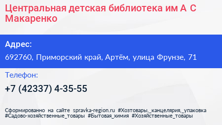 Центральная детская библиотека им А С Макаренко - визитка