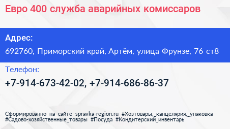 Евро 400 служба аварийных комиссаров - визитка
