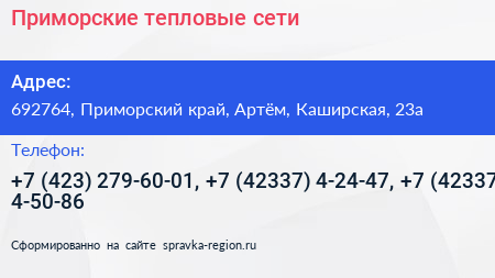 Приморские тепловые сети - визитка