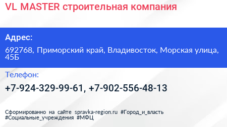 VL MASTER строительная компания - визитка