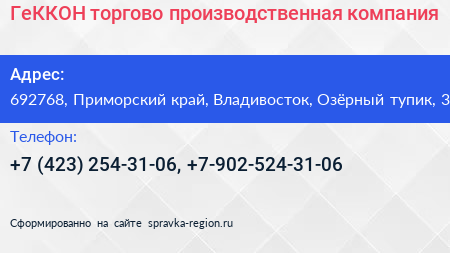 ГеККОН торгово производственная компания - визитка