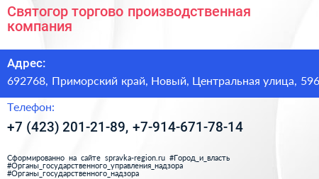 Святогор торгово производственная компания - визитка