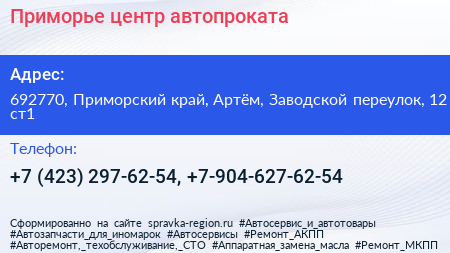 Приморье центр автопроката - визитка