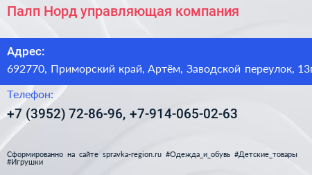 Палп Норд управляющая компания - визитка