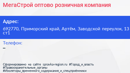 МегаСтрой оптово розничная компания - визитка