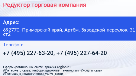 Редуктор торговая компания - визитка