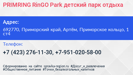 PRIMRING RinGO Park детский парк отдыха - визитка