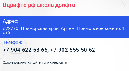 Вдрифте рф школа дрифта - визитка