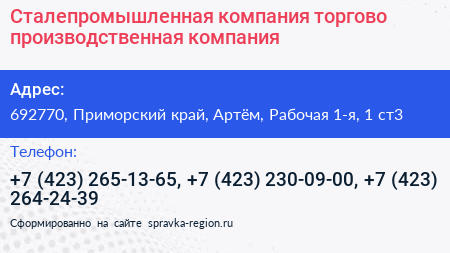 Сталепромышленная компания торгово производственная компания - визитка