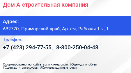 Дом А строительная компания - визитка