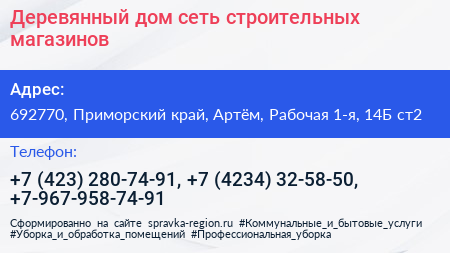 Деревянный дом сеть строительных магазинов - визитка