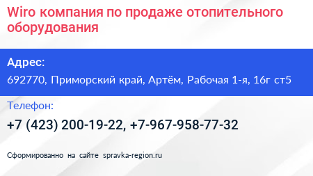 Wiro компания по продаже отопительного оборудования - визитка