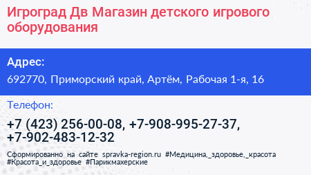 Игроград Дв Магазин детского игрового оборудования - визитка