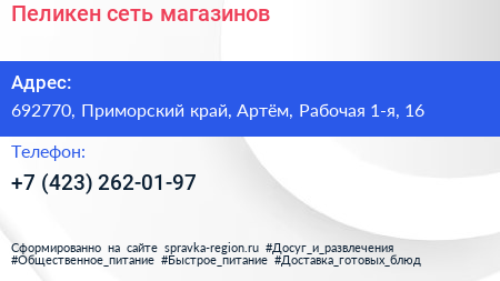 Пеликен cеть магазинов - визитка