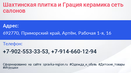 Шахтинская плитка и Грация керамика сеть салонов - визитка