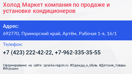Холод Маркет компания по продаже и установке кондиционеров - визитка