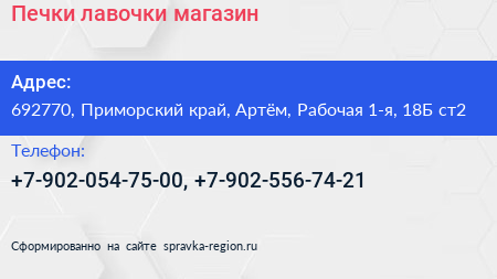 Печки лавочки магазин - визитка