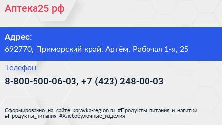 Аптека25 рф - визитка