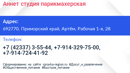 Аннет студия парикмахерская - визитка