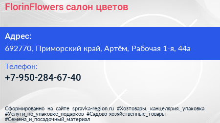 Нажмите, чтобы скачать визитку FlorinFlowers салон цветов - визитка