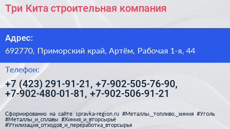 Три Кита строительная компания - визитка
