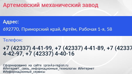 Артемовский механический завод - визитка