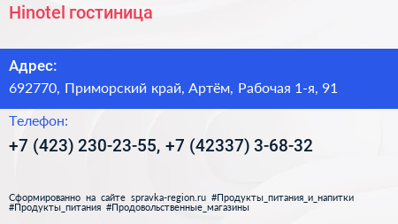 Hinotel гостиница - визитка