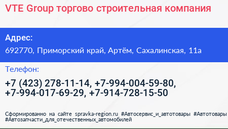 VTE Group торгово строительная компания - визитка