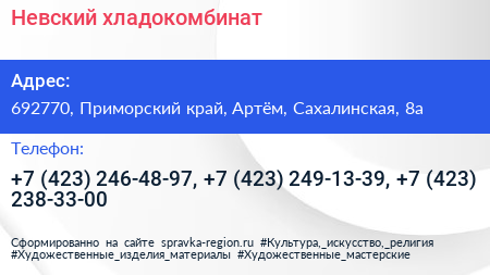 Невский хладокомбинат - визитка