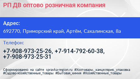 РП ДВ оптово розничная компания - визитка