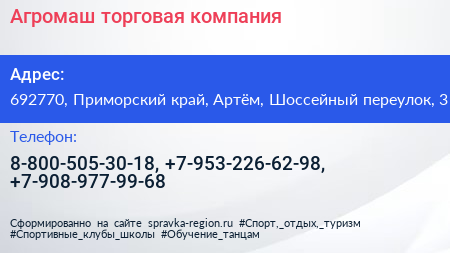 Агромаш торговая компания - визитка