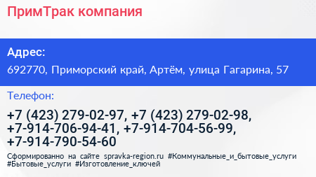 ПримТрак компания - визитка