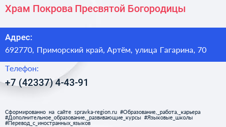 Храм Покрова Пресвятой Богородицы - визитка