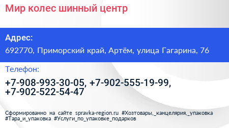 Мир колес шинный центр - визитка