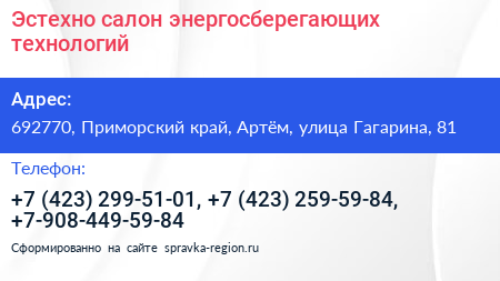 Эстехно салон энергосберегающих технологий - визитка
