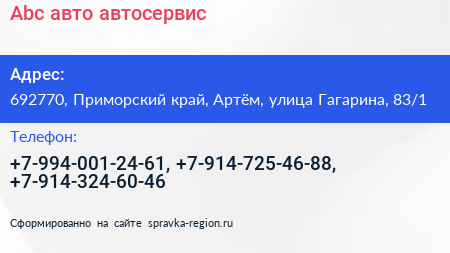 Abc авто автосервис - визитка