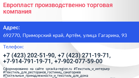 Европласт производственно торговая компания - визитка