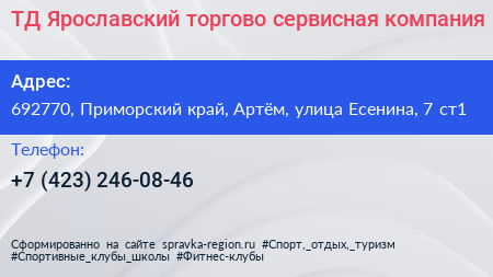 ТД Ярославский торгово сервисная компания - визитка