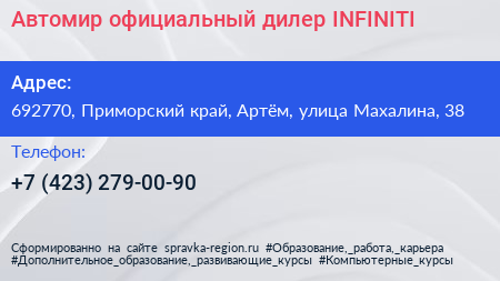 Автомир официальный дилер INFINITI - визитка
